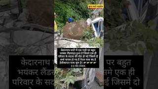 Landslide Kedarnath Road  Yatra Road Bahut khatarnaak  Uttarakhand India  Pahadi Hills Moutain [upl. by Alemrac]