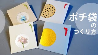 オシャレなのに簡単！お札二つ折りサイズのポチ袋の作り方🎍お正月のお年玉やミニギフトにもおススメ｜100均DIY｜Japanese envelope [upl. by Piane752]