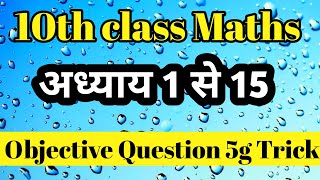 Trikonmiti Ka Objective Question Class 10th  Class 10th Objective Question 2025 [upl. by Trueman]