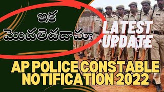 AP police notification 2022 latest updateపోలీస్ కానిస్టేబుల్ న్యూ అప్డేట్appolice [upl. by Ainyt]