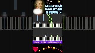 K448讓你快樂變聰明《K448 第二樂章》 Mozart K448 2ndMovement 每天聽 莫札特 K448據說可和 柯文哲 一樣聰明 快樂 一笑江湖 [upl. by Aik]