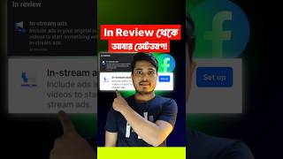 Instream Ads In Review থেকে Setup instreamadsrejected instreamadsagainsetup shorts shortvideo [upl. by Zoltai]