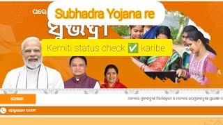 Subhadra yojana re kemiti beneficiary status check ✅ karibe II 20242025 II [upl. by Gino]