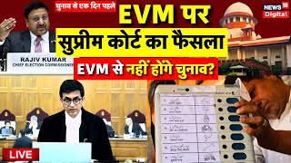 Supreme Court Hearing on EVM VVPAT Live सुप्रीम कोर्ट का फैसला  CJI Chandrachud Lok Sabha Election [upl. by Stamata]