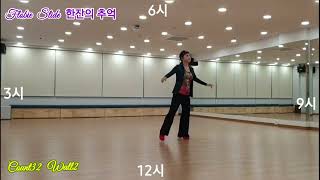 Flobie Slide Line Dance 한잔의 추억 미스트팡 김옥이 라인댄스 [upl. by Kenti478]