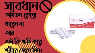 Omidon Domperidone Side Effect amp Dose full review in Bangla [upl. by Nithsa297]