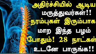 உடல் நரம்புகளை இரும்பு போல மாற்றும் பழங்கள்  Foods for Healthy Nerves in Tamil  Nerves Health tips [upl. by Marya]