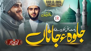 New Naat 2024  JALWA E JANA  Zubair Gabool Islamic Releases New Naat Sharif  Rabi ul Awwal Naat [upl. by Pompea151]