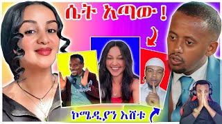 የታዋቂው አርቲስት ህልፈተ ህይዎት ብዙዎችን ያስለቀሰ እና አነጋጋሪው ኮሚዲያን እሸቱ ከልጁ ጋር ቪዲዮ  በስንቱ  EBS  YD TOM [upl. by Kcirrez]