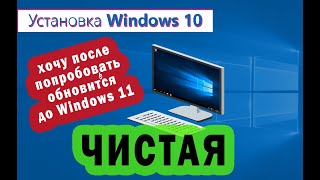 Чистая установка Windows 10 22H2 190454894 [upl. by Nwadal518]