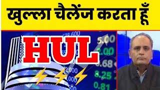 HUL Share  HUL Share Review  HUL Share Latest News  HUL Stock  HUL Share Prediction  HUL News🔥 [upl. by Hackney626]