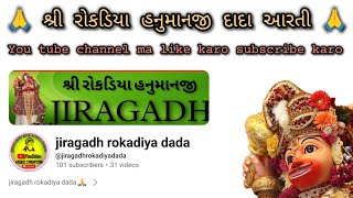 jiragadh rokadiya dada 💐🙏 only daily Saturday Darshan શ્રી રોકડિયા હનુમાનજી યાત્રાધામ  જીરાગઢ [upl. by Henke252]