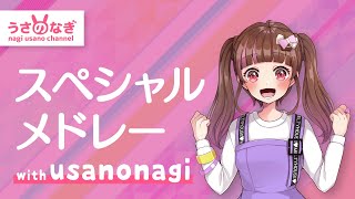 アイカツプラネット！全曲スペシャルメドレー【with usanonagi】 [upl. by Siron]