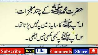 Hazrat Muhammad  saw  ke 8 mojzat [upl. by Paynter]