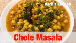 Gujarati style Chole Masala Recipe [upl. by Ingrid827]