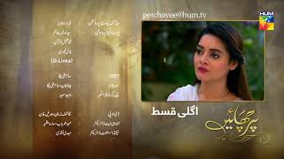 Parchayee Episode 30 Promo HUM TV Drama [upl. by Eittah955]