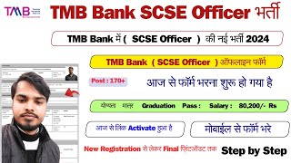 TMB Online Form 2024 Kaise BhareHow to Apply TMB Recruitment 2024How to TMB Online Form 2024 [upl. by Ysirhc485]