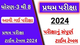 std 3 to 8 first Exam time table declared 2024  Dhoran 3 thi 8 pratham Pariksha time table 2024 [upl. by Manuel]