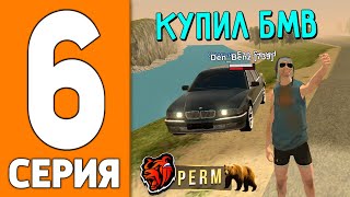 ПУТЬ ИГРОКА НА БЛЕК РАША 6  КУПИЛ БМВ НА BLACK RUSSIA [upl. by Enila730]