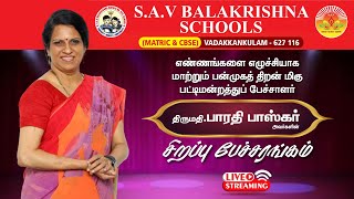 🔴Live  பன்முகத் திறன்மிகு பட்டிமன்ற பேச்சாளர் திருமதி பாரதி பாஸ்கர் அவர்களின் சிறப்பு பேச்சரங்கம் [upl. by Dnomaj]