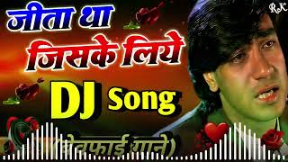 Jita Tha Jiske Liye Jiske Liye Marta Tha DJ SONG 💕 Super Hard Dholki Mix 2025💕 old is gold [upl. by Ecined704]