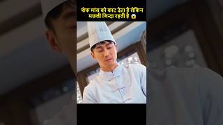 The chef cuts off the meat but the fish stays alive 😱  Movie Explained In Hindi  shorts [upl. by Einaeg]