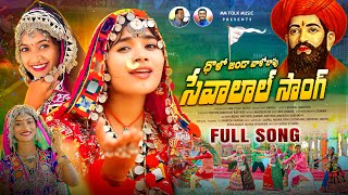 Dholo jandavalo Bapu Sevalal SongSevalal Maharaj new song 2024Sevalal Maharaj dj songRohini songs [upl. by Lesak]