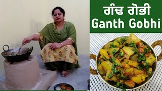 Ganth Gobhi Aloo Ki Sabji  ਗੰਢ ਗੋਭੀ ਤੇ ਆਲੂ ਦੀ ਸਬਜ਼ੀ  Kohlrabi Potato Recipe by Punjabi Cooking [upl. by Rosemare]