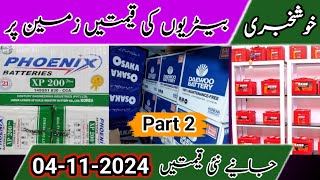 Battery prices in Pakistan 2024  Battery Rate today in Pakistan  Part 2 [upl. by Arratahs]