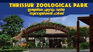 THRISSUR ZOOLOGICAL PARK PUTHUR [upl. by Moises]