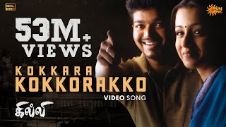 Kokkara Kokkarako  Video Song  Ghilli  Thalapathy Vijay  Trisha  Vidyasagar  Sun Music [upl. by Daniyal]