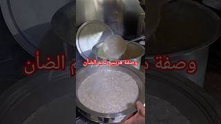 وصفة هريس لحم الضأن  Arabic Harees Recipe  hareesa  hareesa recipe  الهري [upl. by Htebezile]