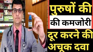 staphysagria  पुरुषों के लिए सबसे जरुरी दवा  homeopathic medicine [upl. by Docile]