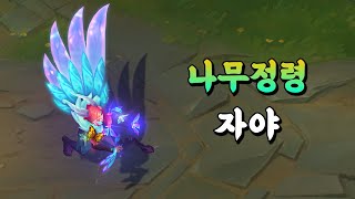 나무정령 자야 Elderwood Xayah Skin Preview [upl. by Dirfliw239]