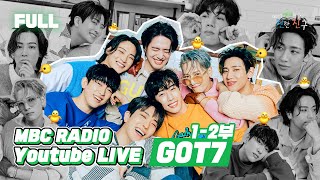 ENG FULL 12부 그대로 💚GOT7💚 덩어리들 덕분에 웃는 사람 나 나 나🙋‍♂️  GOT7 영재의 친한친구  MBC 220523 방송 [upl. by Chicoine]