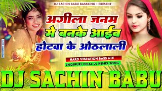 Hotwa Ke Othlali Insta Viral dj remix duaa karam ki hardam tohar manat rahe diwali dj sachin babu [upl. by Pallaton]