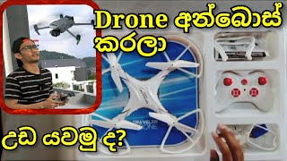 DRONE UNBOX SINHALA BEST BUDGET DRONE NEW VIDEO  FLY SRI LANKA DRONE NEW drone video 2022 [upl. by Dlared16]