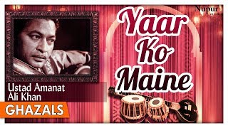 Yaar Ko Maine  Ustad Amanat Ali Khan  Superhit Romantic Ghazals  Nupur Audio [upl. by Yenitirb415]