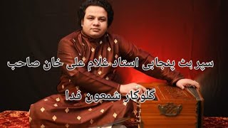 Shamoon Fida Punjabi Ik main Howan tribute to Ustad Ghulam Ali khan Shab tabla Nawaz daud Jimmy [upl. by Yelsiap]