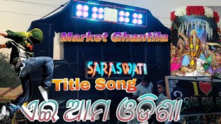 SARASWATI MUSICAL BERHAMPUR  Title Song Ae ama Odisha Clarity King Thefestivalofodisha [upl. by Welcy]