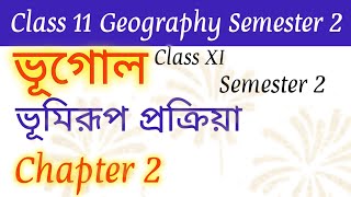 ভূমিরূপ প্রক্রিয়া Class 11 Semester 2 Geography Chapter 2 New Syllabus [upl. by Bunny]