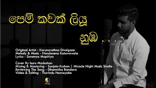 Pem Kawak Liyu Nuba  පෙම් කවක් ලියූ නුඹ  Karunarathna Divulgane  Cover By Isuru Madushan [upl. by Eckblad]