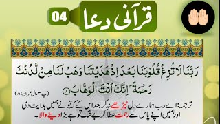 Rabbana La Tuzigh Quloobana Dua  beautiful dua Qurani Dua  Rabbana duae  Masnoon Dua [upl. by Zared]