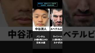 中谷潤人何位？BOXRECパウンドフォーパウンドランキングTOP10！202410 ボクシング 中谷潤人 井上尚弥 [upl. by Hembree893]