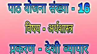 Lesson Plan File In Hindi  BEd 3 Semester  Economics Lesson Plan  lessonplanforbed lessonplan [upl. by Ennagrom]