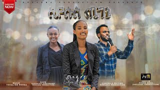 ዘማሪት ሊዲያ አደና ኢየሱስ ጢግኔ singer lidya adena worship songs [upl. by Aleciram190]