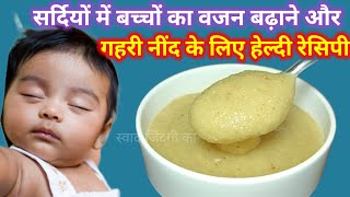 बच्चों के दिन की शुरुआत भूख और बजन बढ़ाने वाली रेसिपी के साथ  Healthy baby food 6 to 12 months [upl. by Matt940]