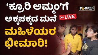 LIVE  Bangalore Child Abuse  Mother Child abused in Bangalore  Vistara News [upl. by Ahseetal742]