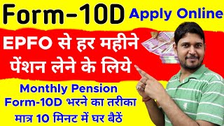 EPFO Pension Form10D Online Apply  How to apply epfo monthly pension form 10D online  Form10D [upl. by Him]