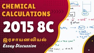 2015 8c Chemistry discussion Chemical Calculation  KClO3 KCl திணிவு சதவீதம் [upl. by Leoy85]